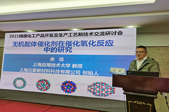 16360144182997810n2y.jpg 上海应用技术大学余焓教授作报告.jpg