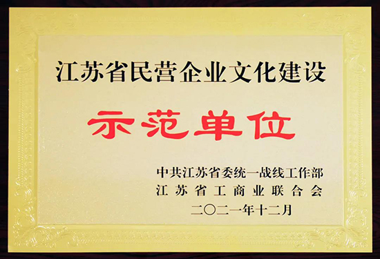 1640764176144766UH8j.jpg 江苏省民营1.jpg