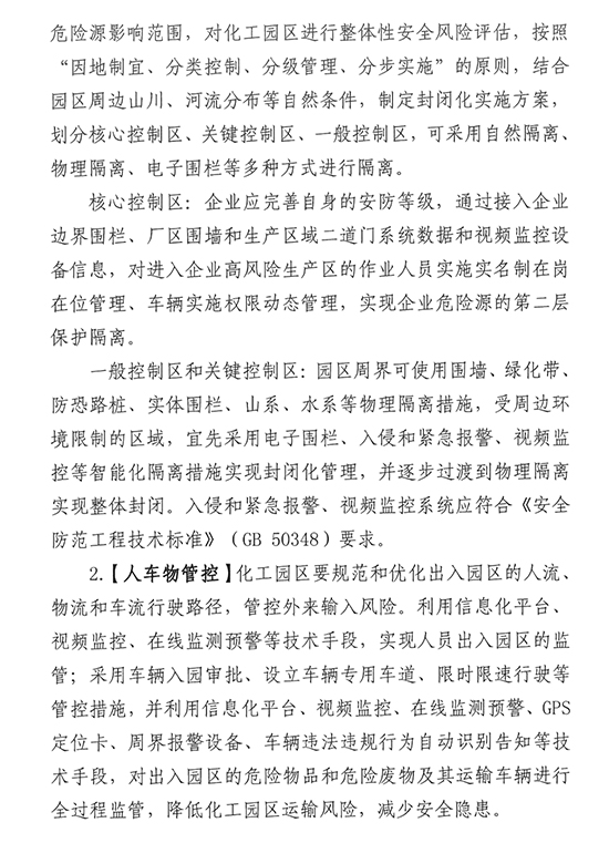 1651824108416170Zxi1.jpg 化工园区9.jpg