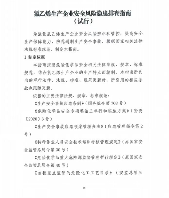 1682320773337128IV6b.jpg 氯乙烯1.jpg