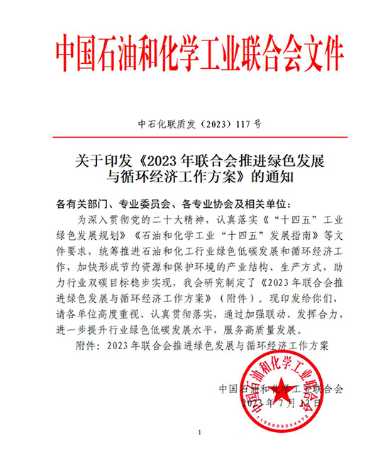 1690179137218111IntB.jpg 联合会1.jpg