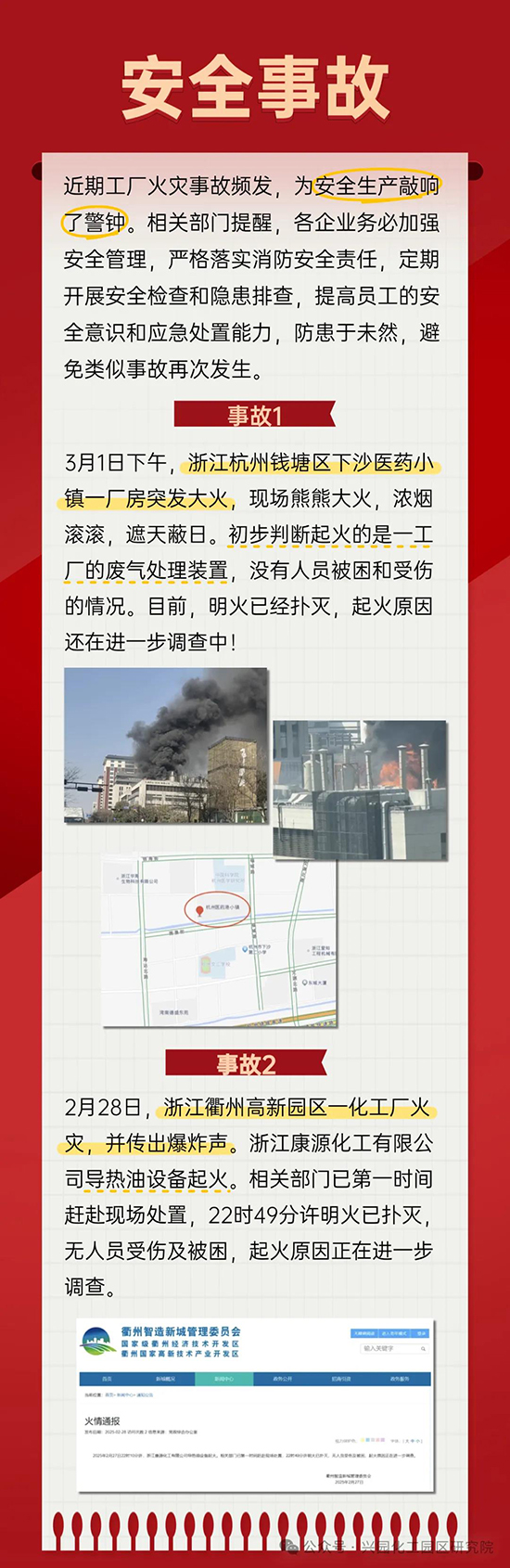 1740984730741477wXoC.jpg 浙江起火1.jpg